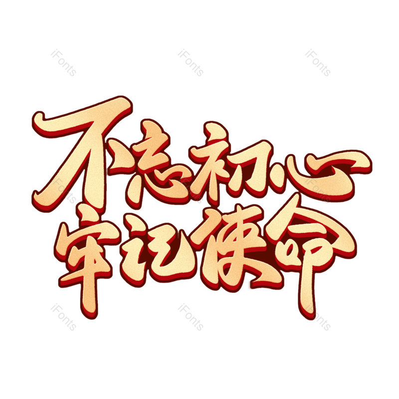 艺术字图片,创意字元素,字体设计PNG,免抠素材